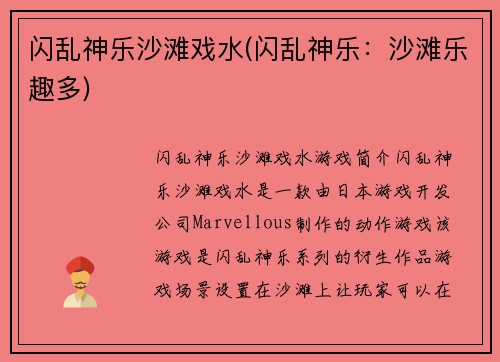 闪乱神乐沙滩戏水(闪乱神乐：沙滩乐趣多)